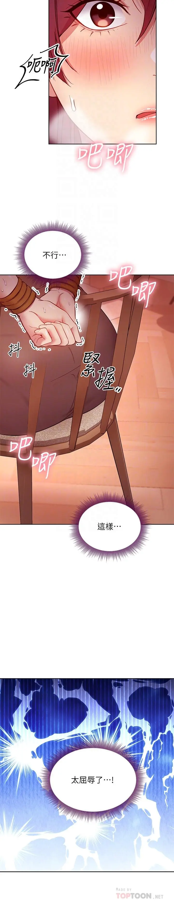 继母的朋友们 第113话-越做越舒服 第6页