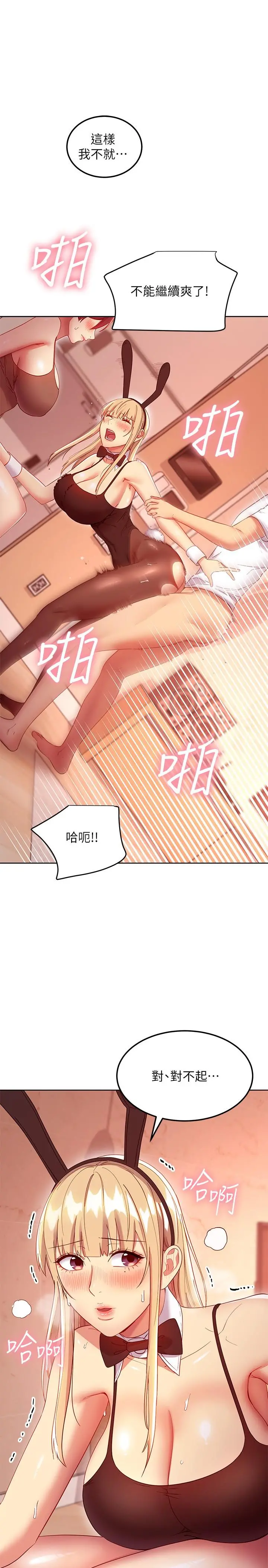 继母的朋友们 第113话-越做越舒服 第16页