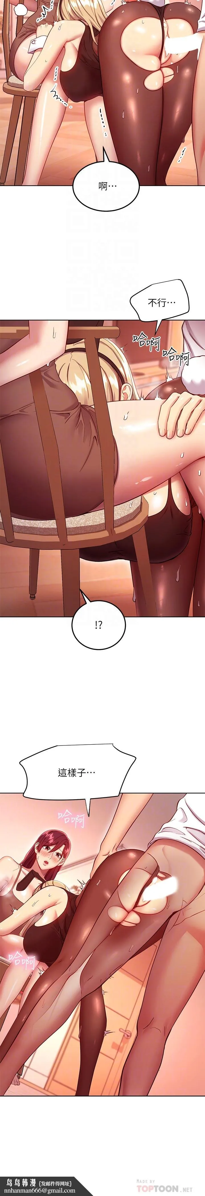 继母的朋友们 第113话-越做越舒服 第14页
