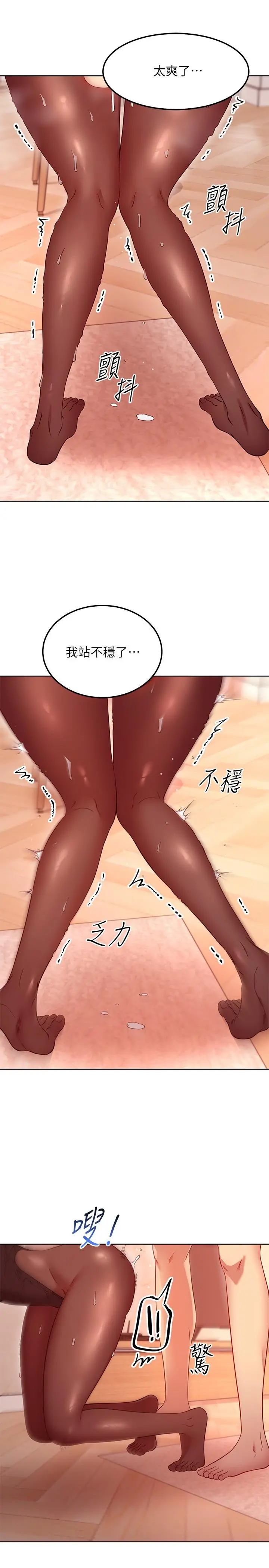 继母的朋友们 第113话-越做越舒服 第15页