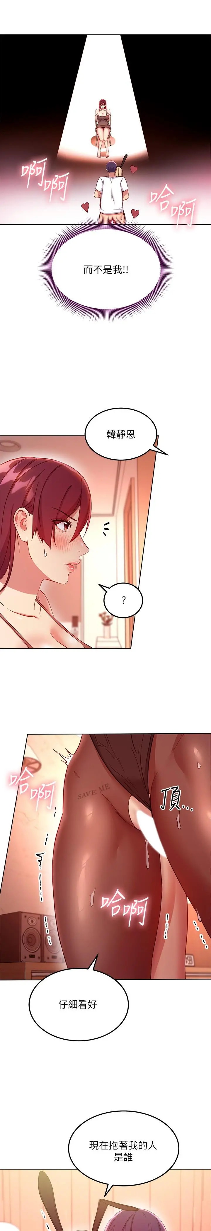 继母的朋友们 第113话-越做越舒服 第20页