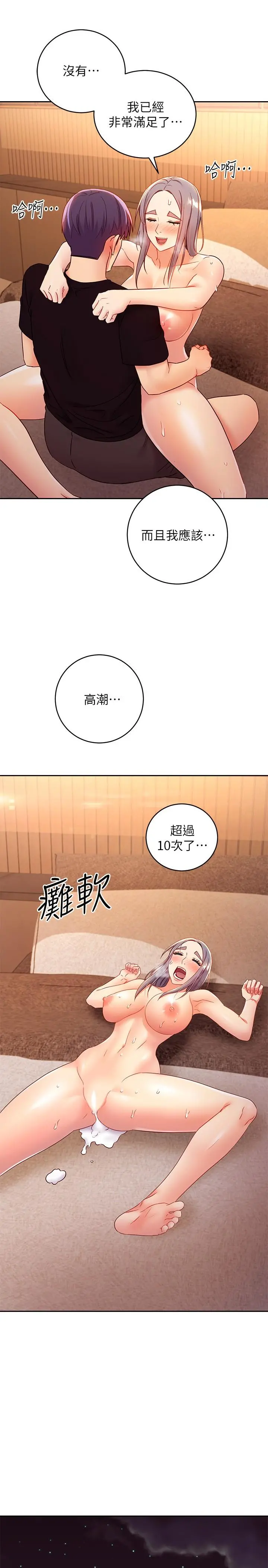 继母的朋友们 第84话-持续不断的高潮 第19页