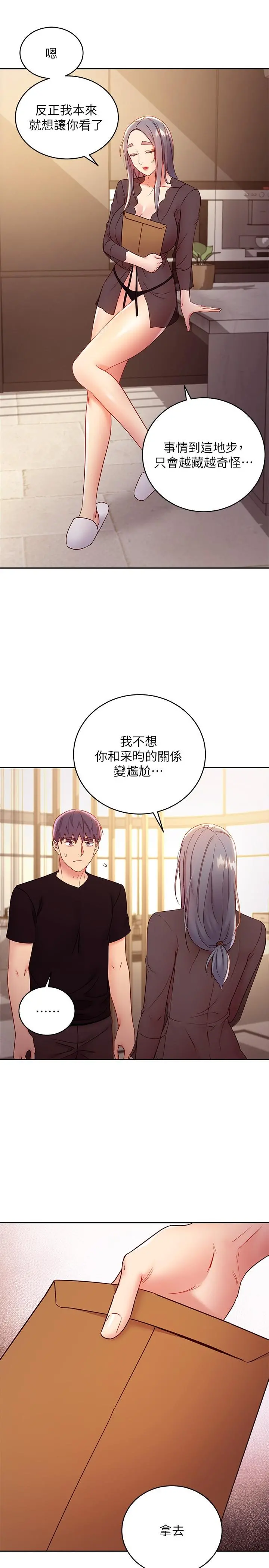 继母的朋友们 第84话-持续不断的高潮 第21页