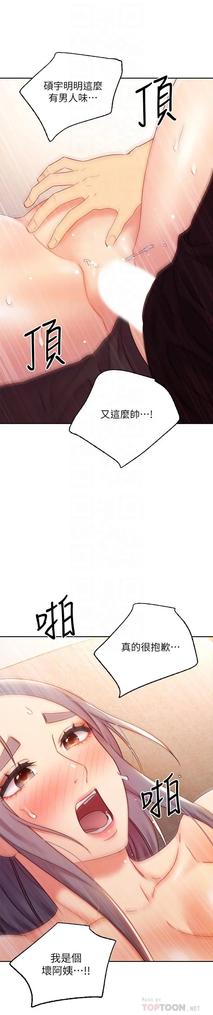 继母的朋友们 第84话-持续不断的高潮 第14页