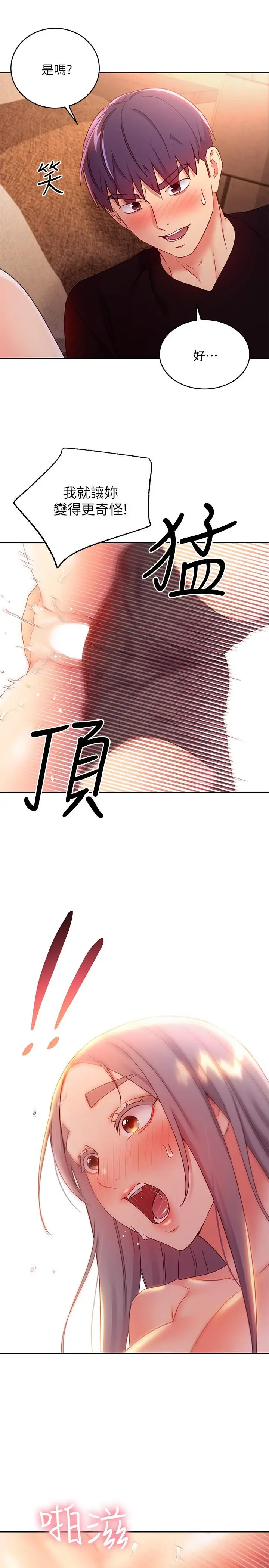 继母的朋友们 第84话-持续不断的高潮 第7页