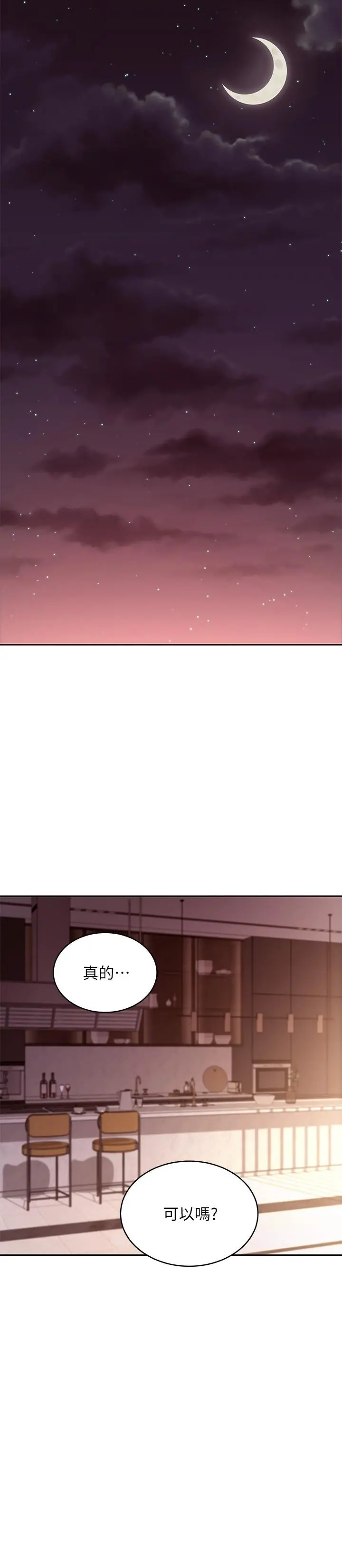 继母的朋友们 第84话-持续不断的高潮 第20页