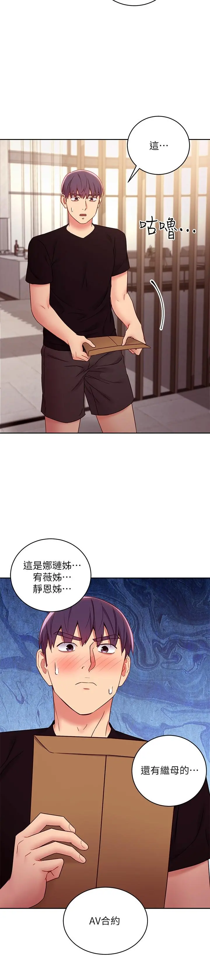 继母的朋友们 第84话-持续不断的高潮 第22页
