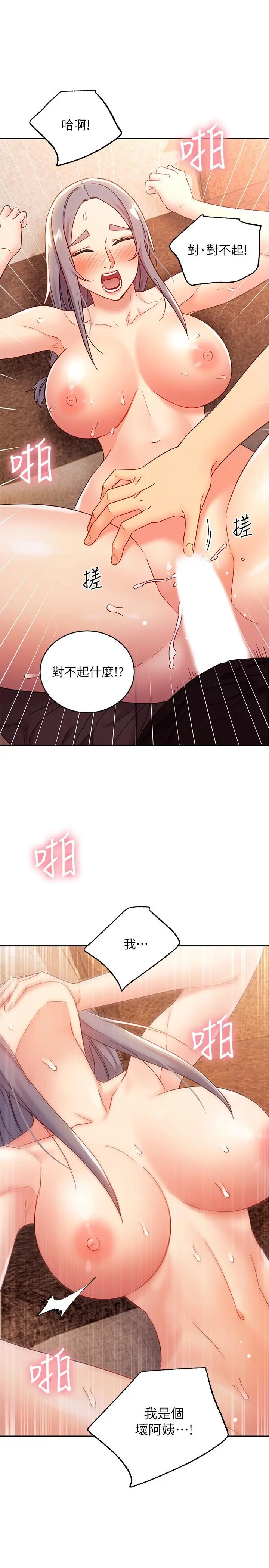 继母的朋友们 第84话-持续不断的高潮 第13页