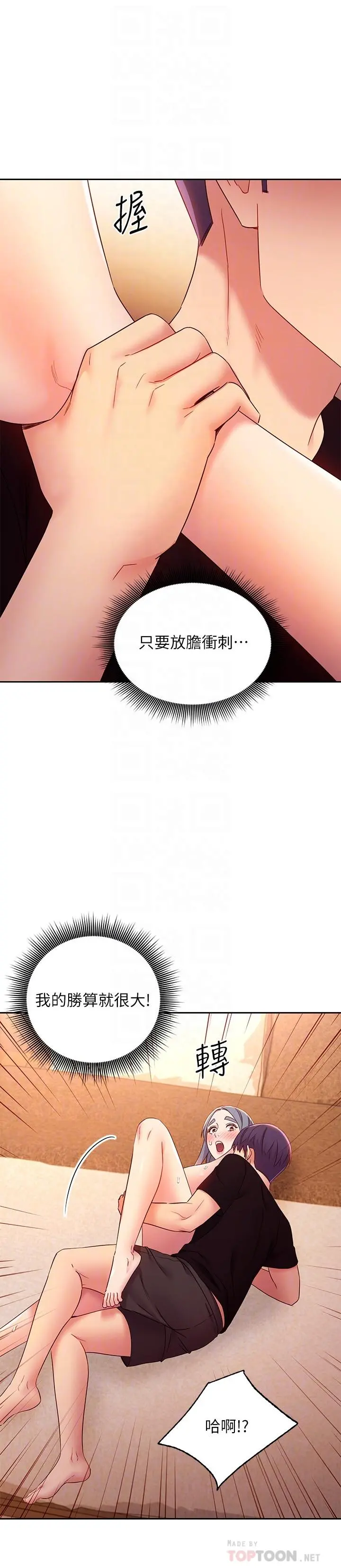 继母的朋友们 第84话-持续不断的高潮 第4页