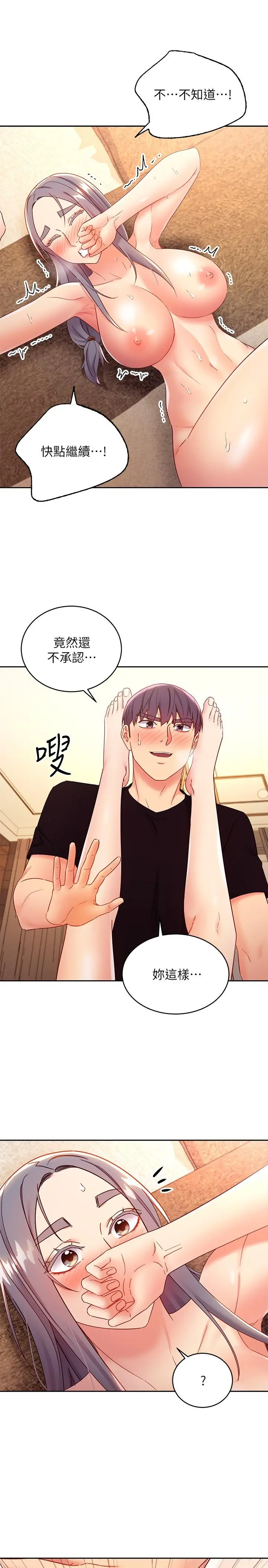 继母的朋友们 第84话-持续不断的高潮 第11页