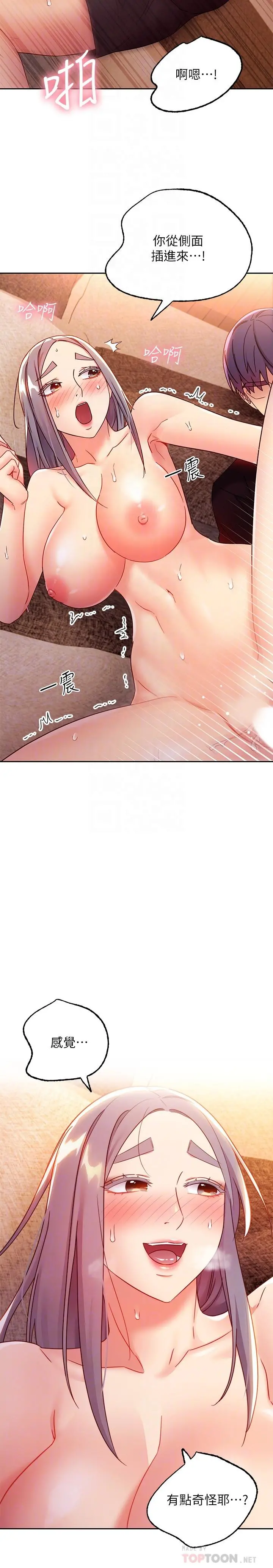 继母的朋友们 第84话-持续不断的高潮 第6页