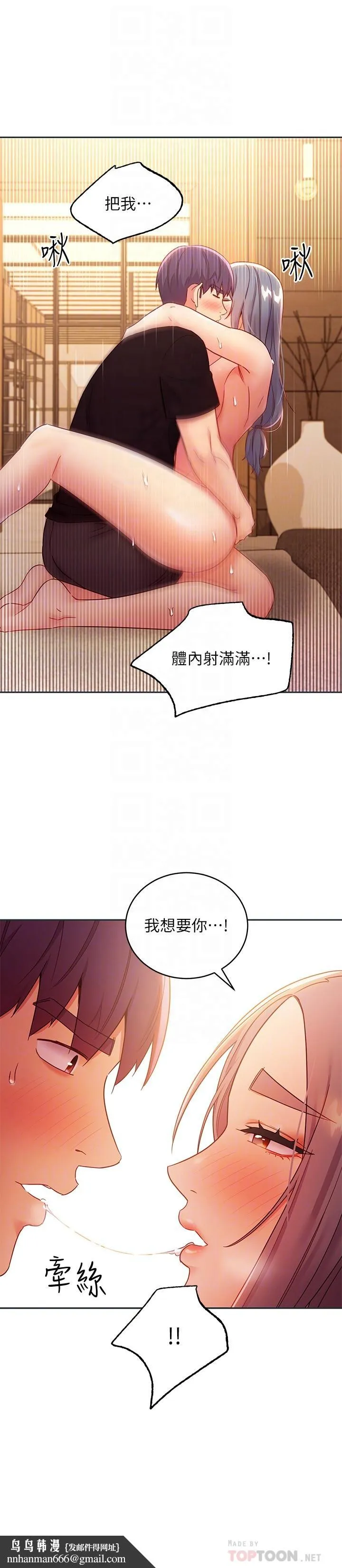 继母的朋友们 第84话-持续不断的高潮 第16页