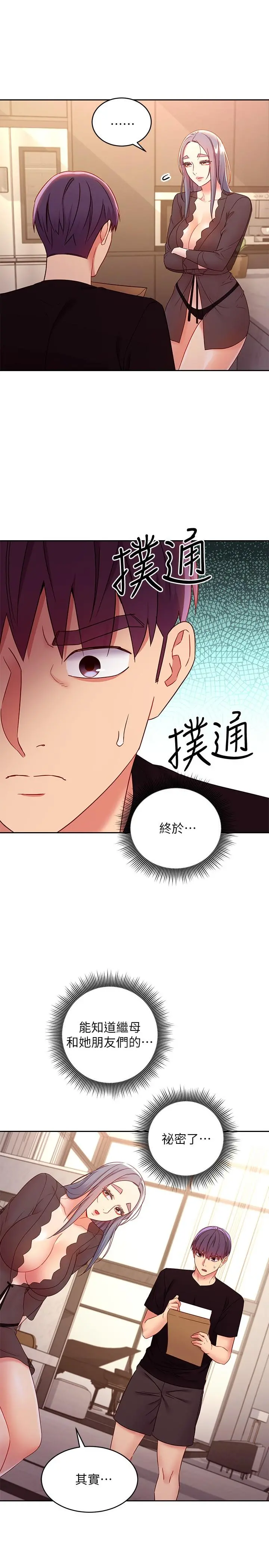继母的朋友们 第84话-持续不断的高潮 第23页