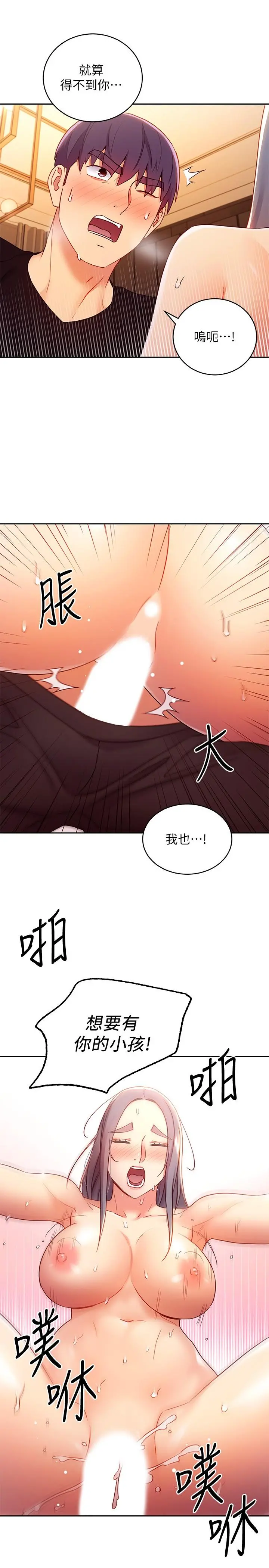 继母的朋友们 第84话-持续不断的高潮 第17页