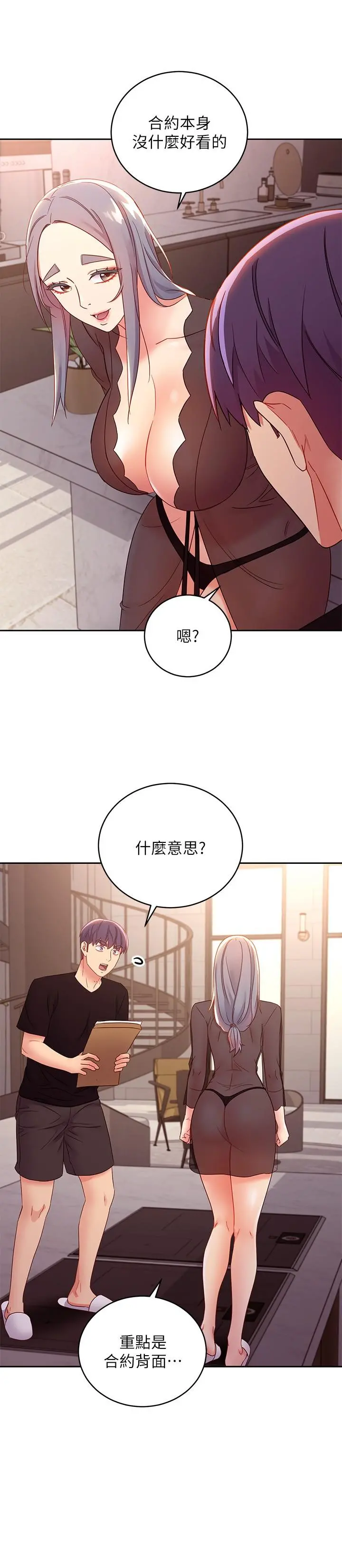 继母的朋友们 第84话-持续不断的高潮 第24页