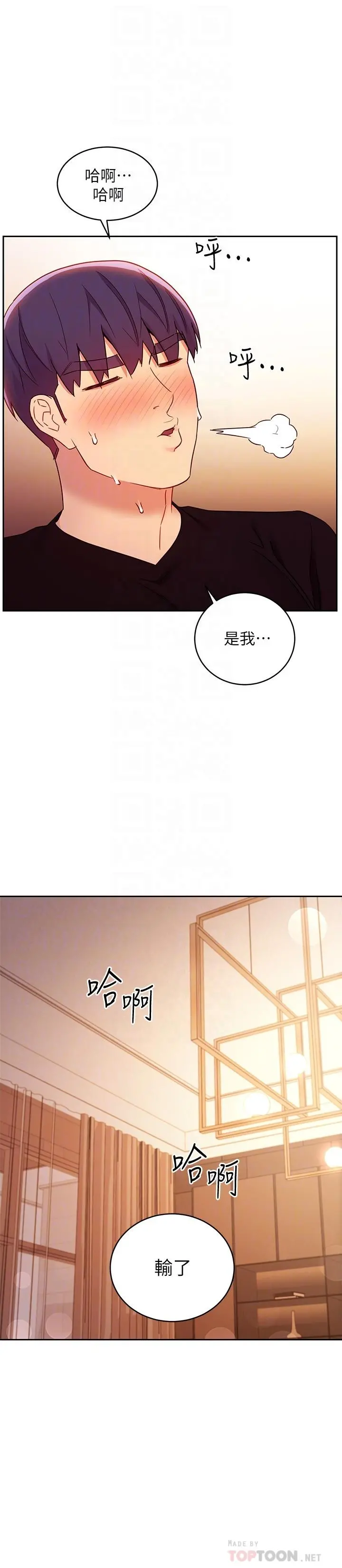 继母的朋友们 第84话-持续不断的高潮 第18页