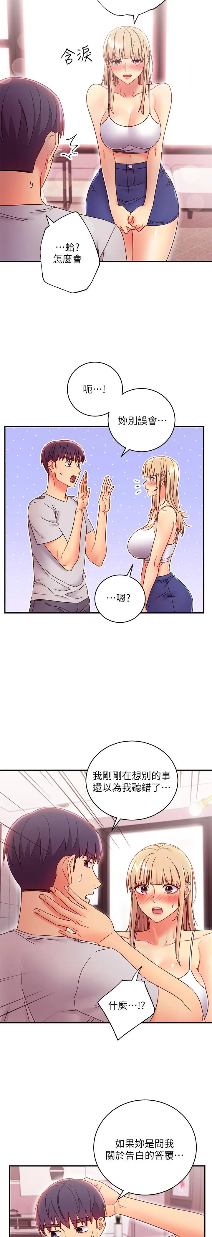 继母的朋友们 第67话-对硕宇的羞涩情谊 第24页