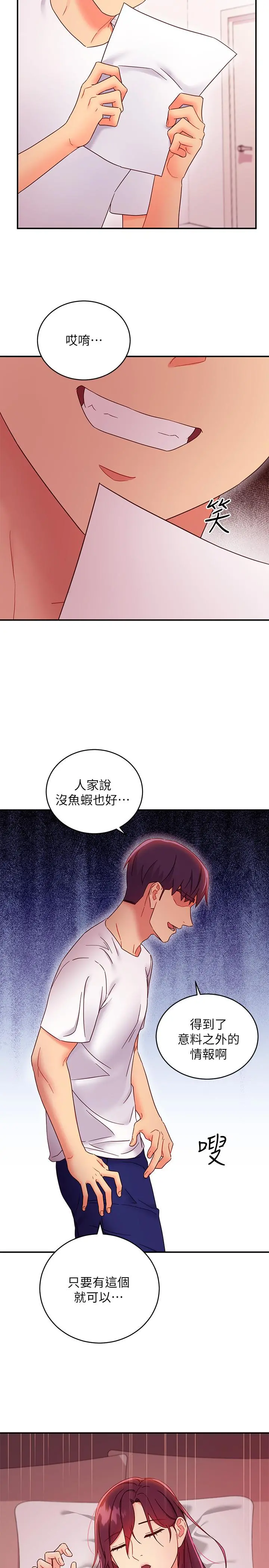 继母的朋友们 第67话-对硕宇的羞涩情谊 第9页
