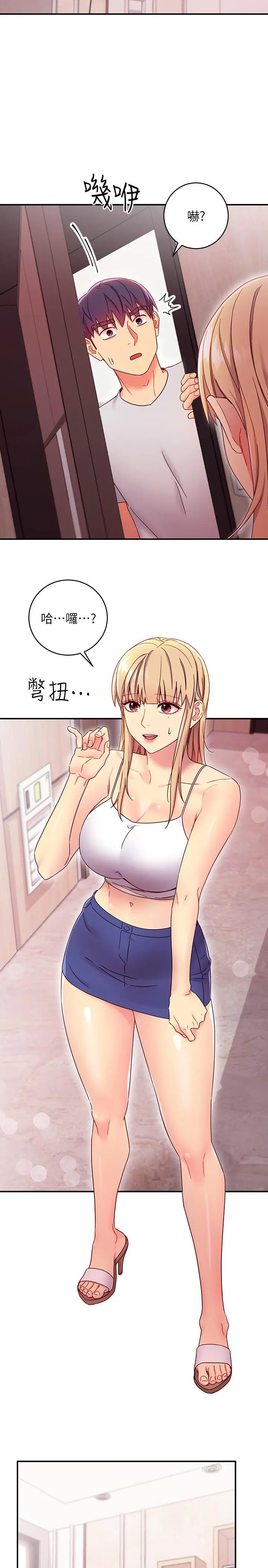 继母的朋友们 第67话-对硕宇的羞涩情谊 第17页