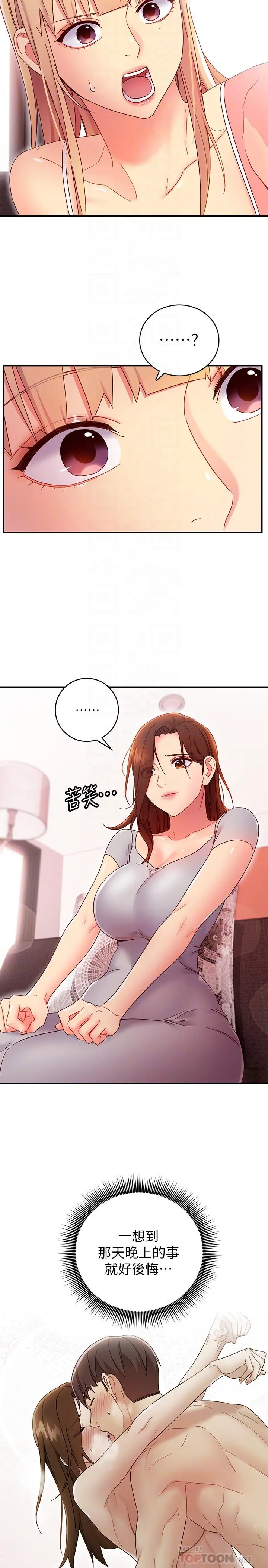 继母的朋友们 第67话-对硕宇的羞涩情谊 第12页