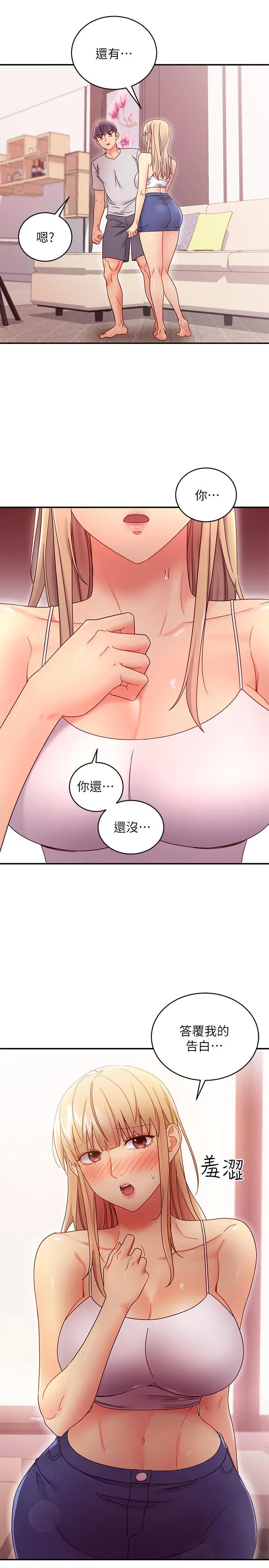 继母的朋友们 第67话-对硕宇的羞涩情谊 第21页