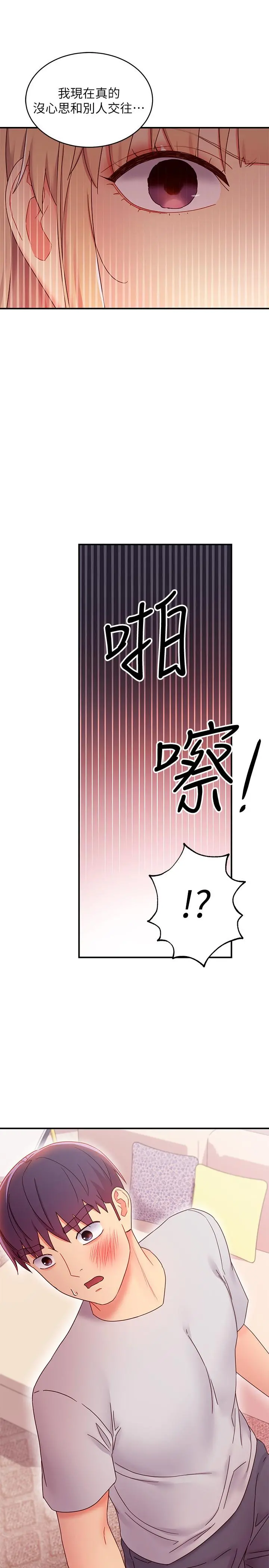 继母的朋友们 第67话-对硕宇的羞涩情谊 第26页
