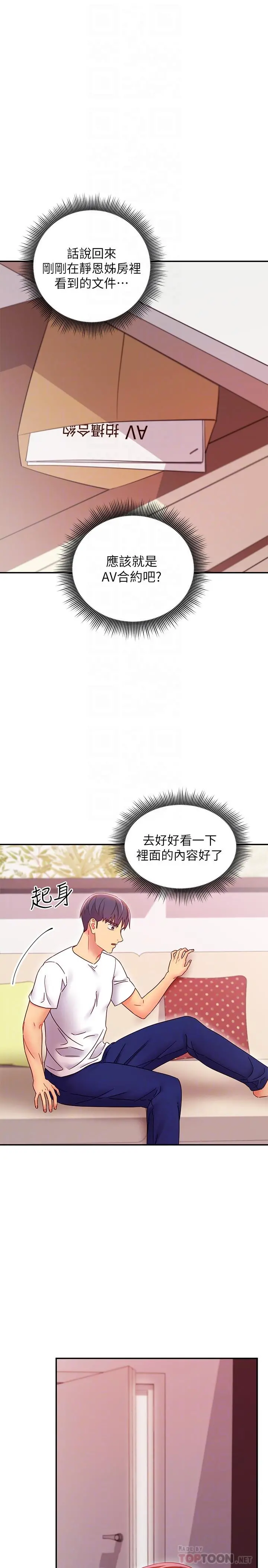 继母的朋友们 第67话-对硕宇的羞涩情谊 第4页