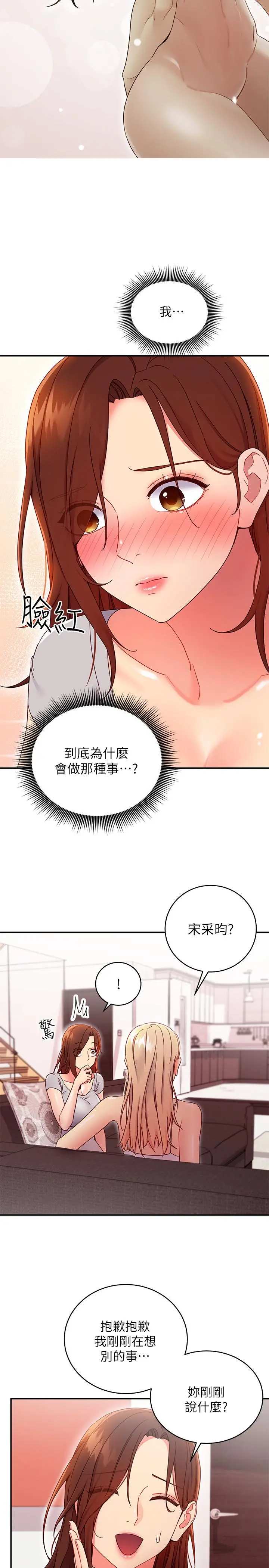 继母的朋友们 第67话-对硕宇的羞涩情谊 第13页