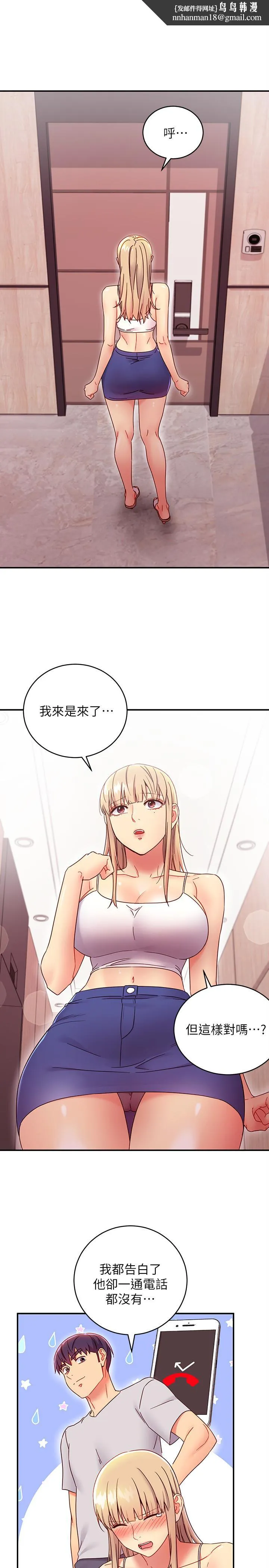 继母的朋友们 第67话-对硕宇的羞涩情谊 第15页