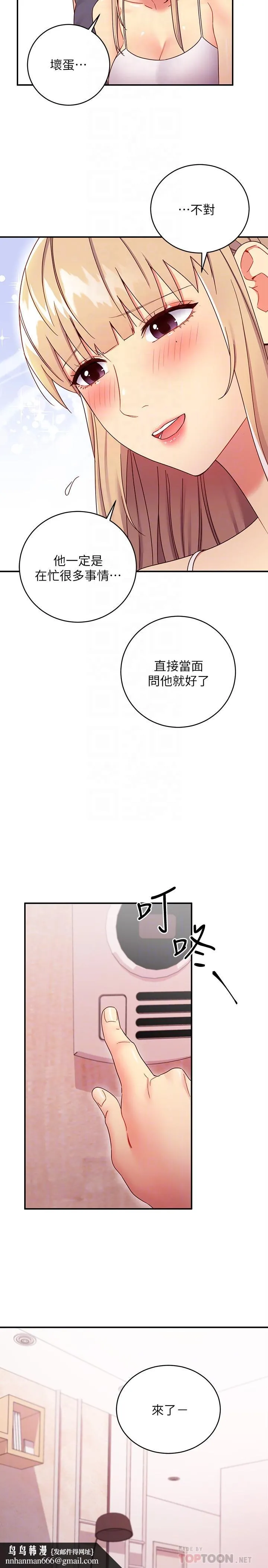 继母的朋友们 第67话-对硕宇的羞涩情谊 第16页