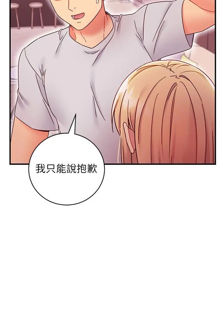 继母的朋友们 第67话-对硕宇的羞涩情谊 第25页