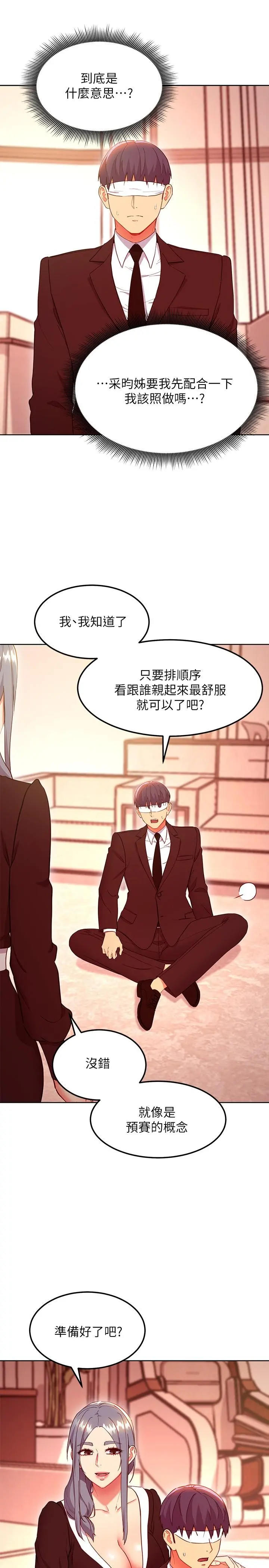 继母的朋友们 第125话-秘密准备的惊喜 第29页