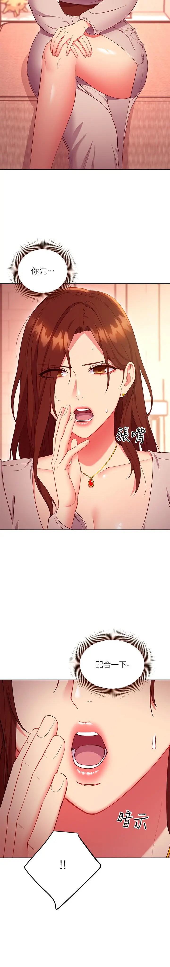 继母的朋友们 第125话-秘密准备的惊喜 第5页