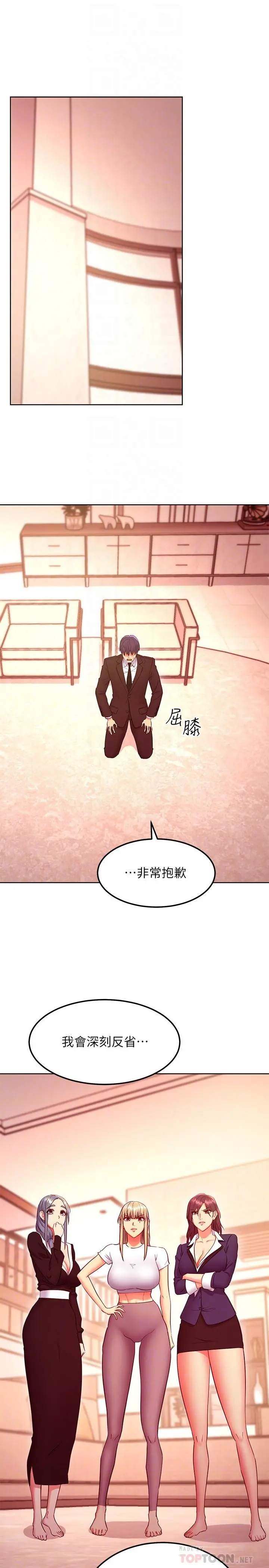 继母的朋友们 第125话-秘密准备的惊喜 第14页