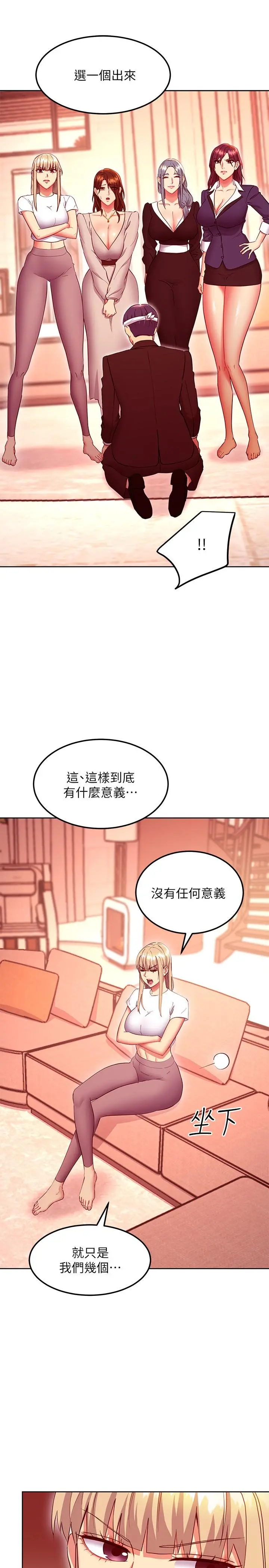 继母的朋友们 第125话-秘密准备的惊喜 第27页