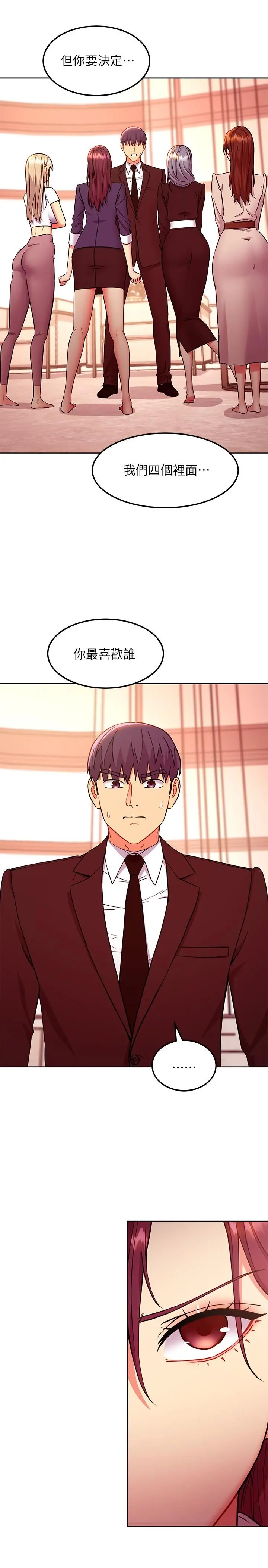 继母的朋友们 第125话-秘密准备的惊喜 第9页