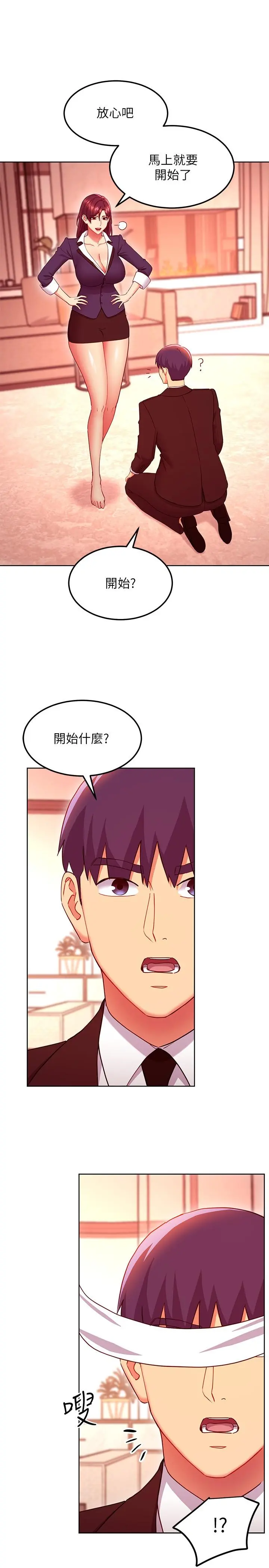 继母的朋友们 第125话-秘密准备的惊喜 第19页