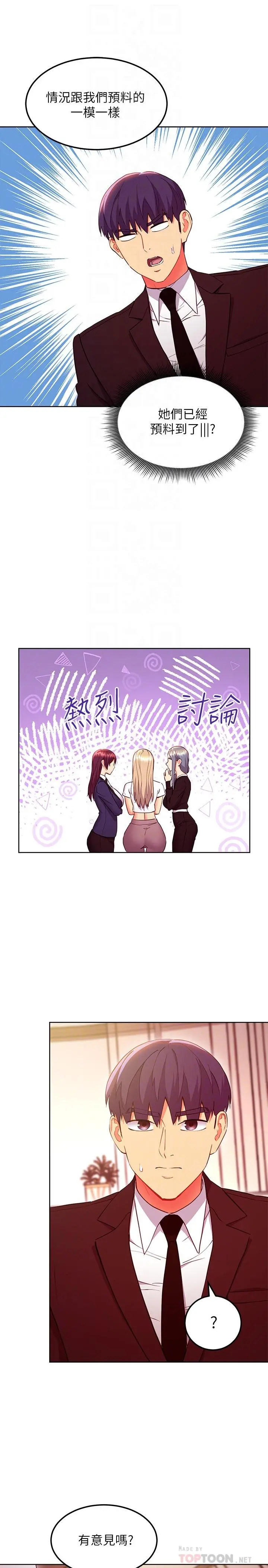 继母的朋友们 第125话-秘密准备的惊喜 第16页