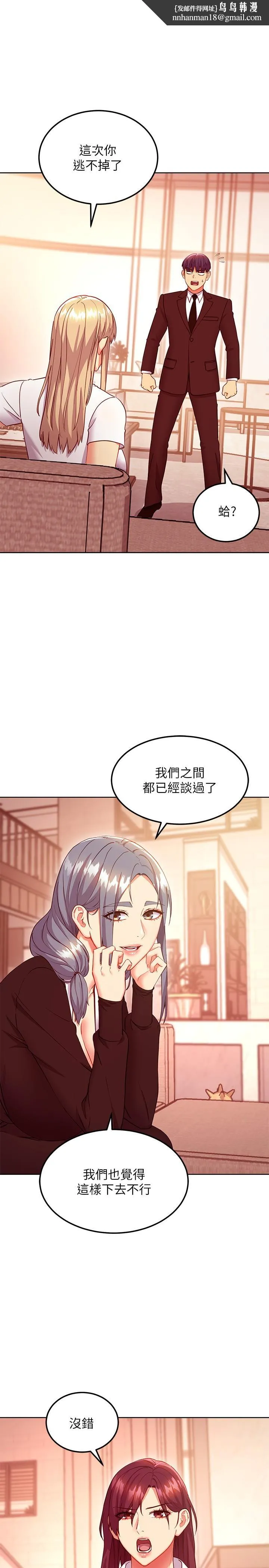 继母的朋友们 第125话-秘密准备的惊喜 第1页
