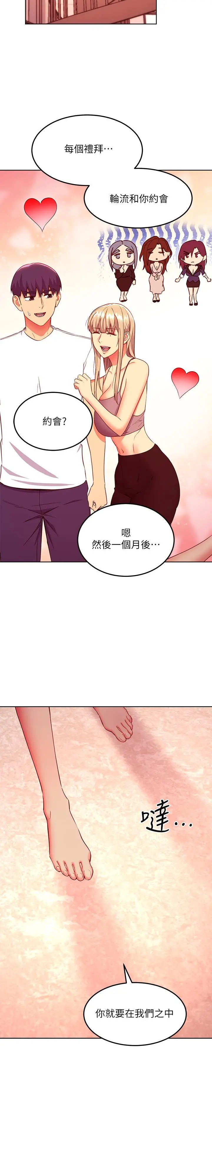 继母的朋友们 第125话-秘密准备的惊喜 第26页
