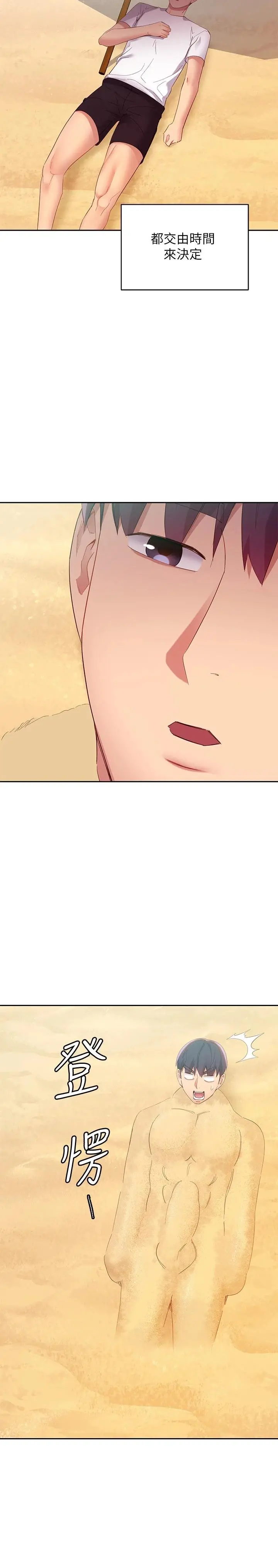 继母的朋友们 第95话-继母和朋友们的激烈交锋 第20页
