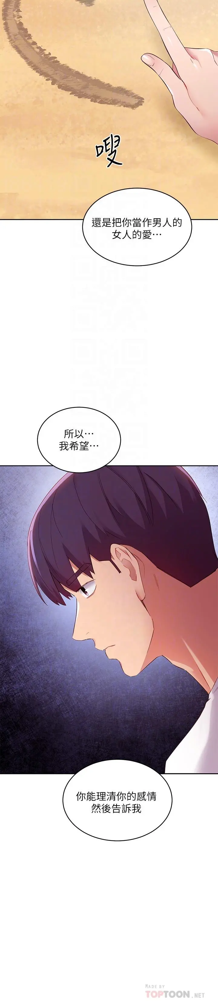 继母的朋友们 第95话-继母和朋友们的激烈交锋 第8页