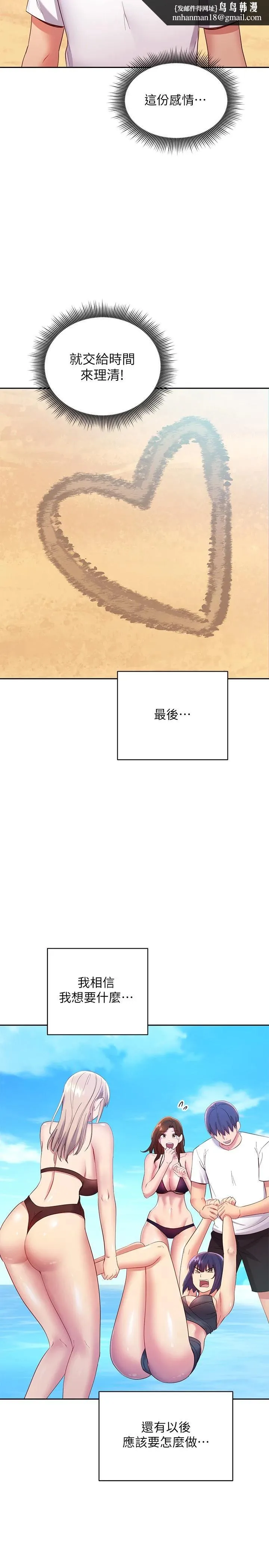继母的朋友们 第95话-继母和朋友们的激烈交锋 第17页