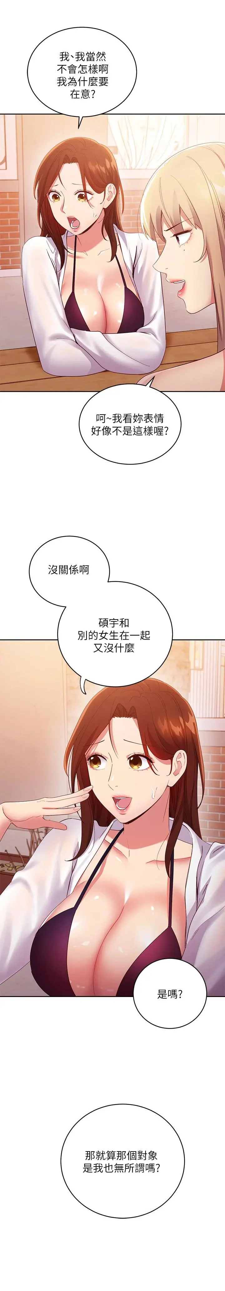 继母的朋友们 第95话-继母和朋友们的激烈交锋 第27页
