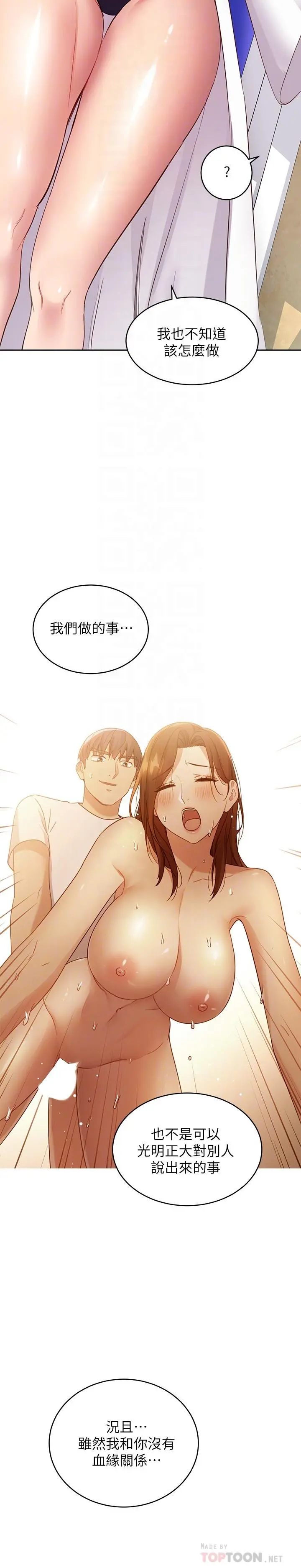 继母的朋友们 第95话-继母和朋友们的激烈交锋 第6页