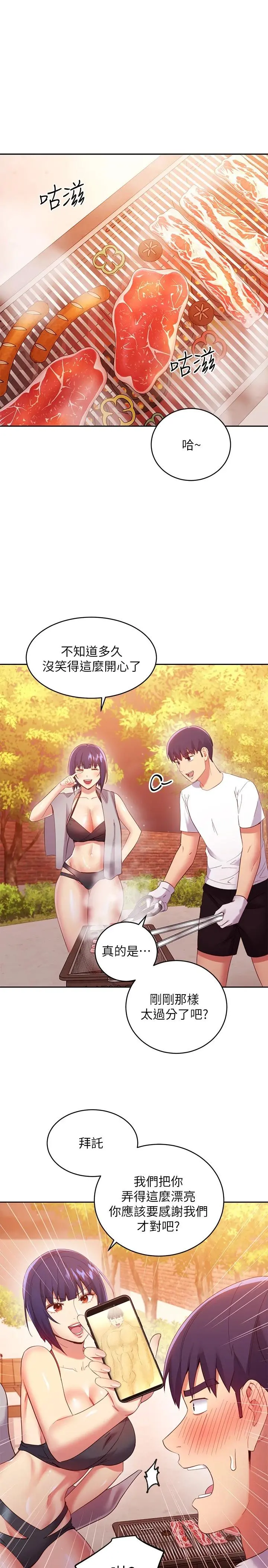 继母的朋友们 第95话-继母和朋友们的激烈交锋 第24页