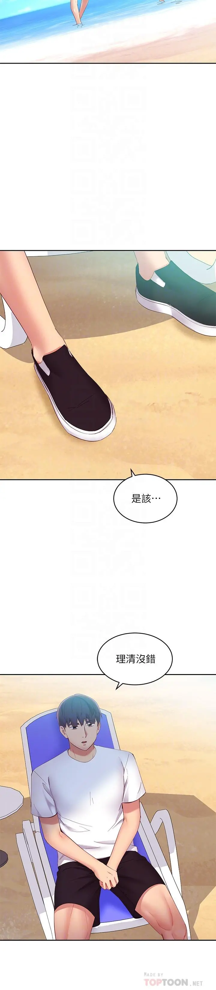 继母的朋友们 第95话-继母和朋友们的激烈交锋 第4页