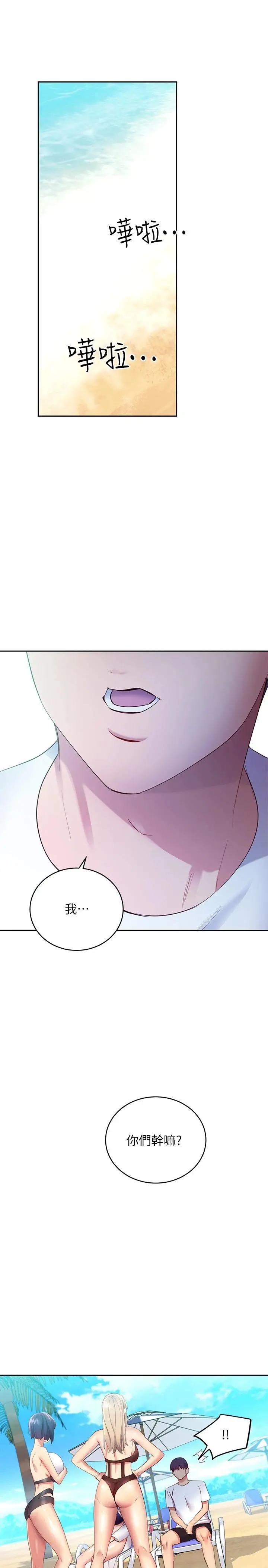 继母的朋友们 第95话-继母和朋友们的激烈交锋 第9页