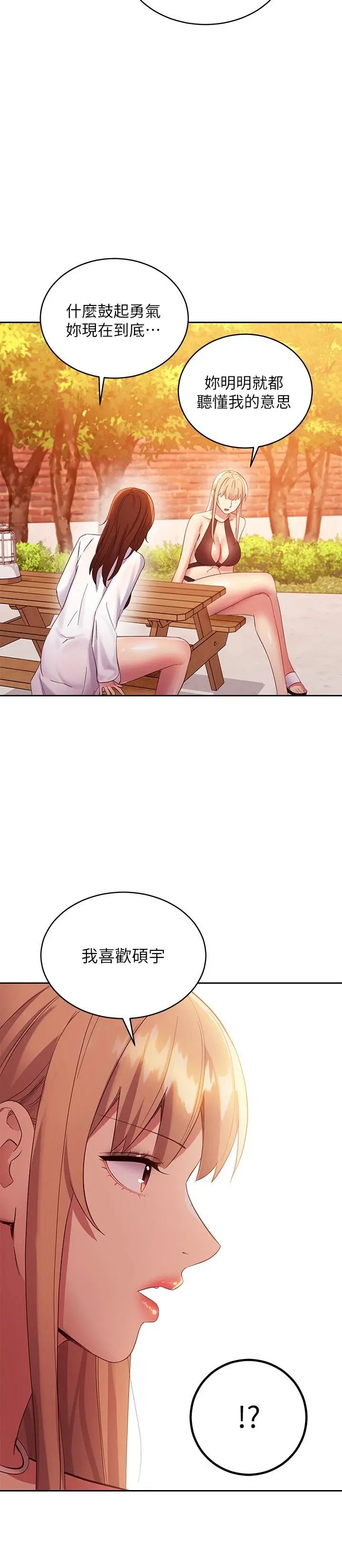 继母的朋友们 第95话-继母和朋友们的激烈交锋 第29页