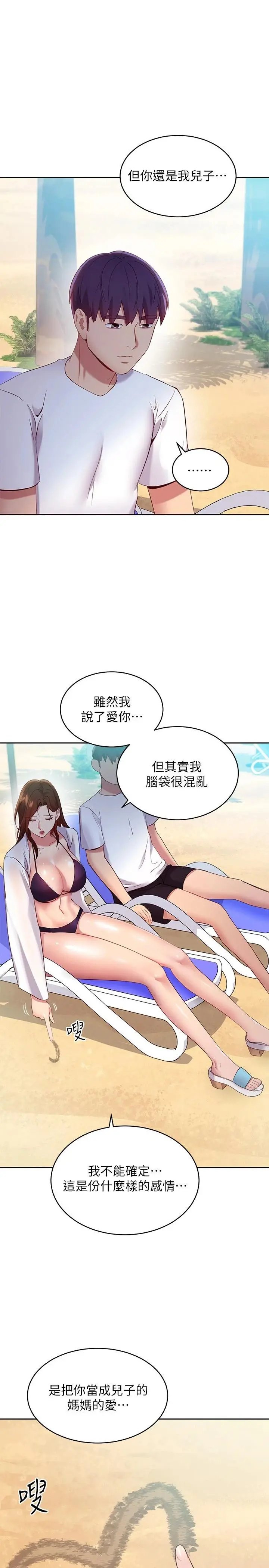 继母的朋友们 第95话-继母和朋友们的激烈交锋 第7页